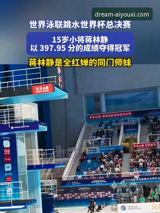 观赛必备实用指南：从蒋林静夺冠看16岁小将的成长密码